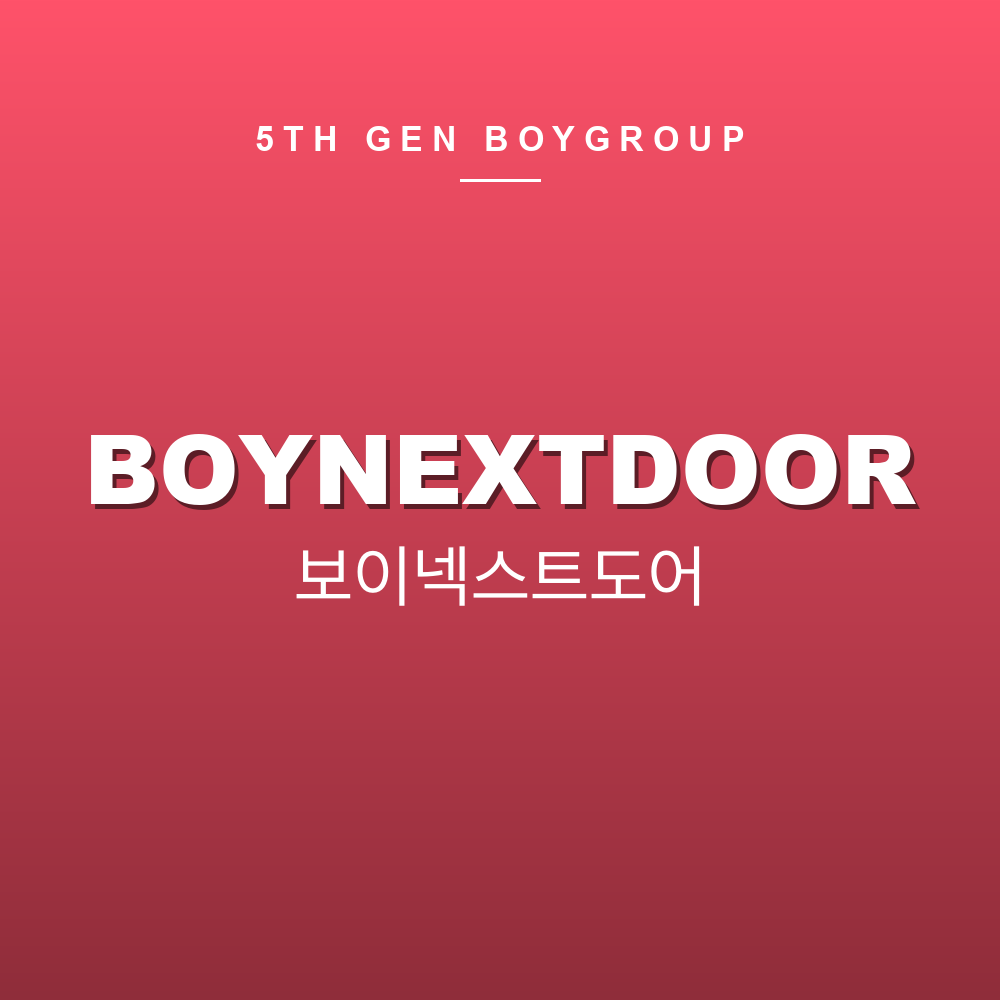 보이넥스트도어